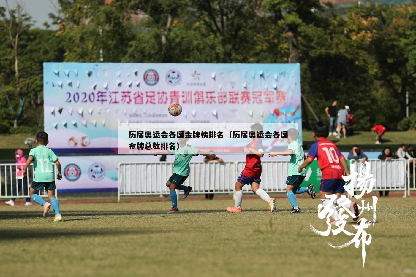 历届奥运会各国金牌榜排名（历届奥运会各国金牌总数排名）